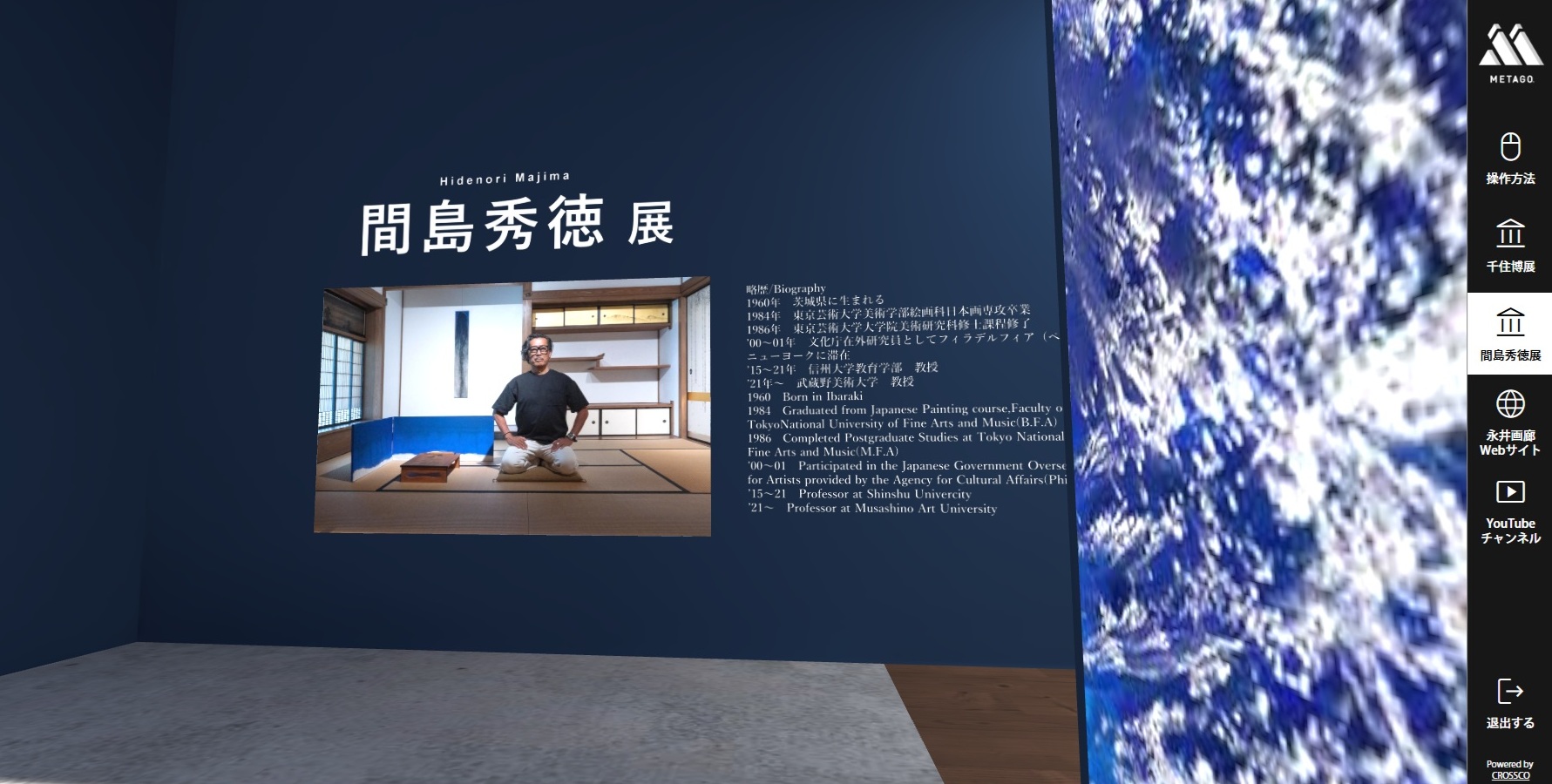 間島秀徳展