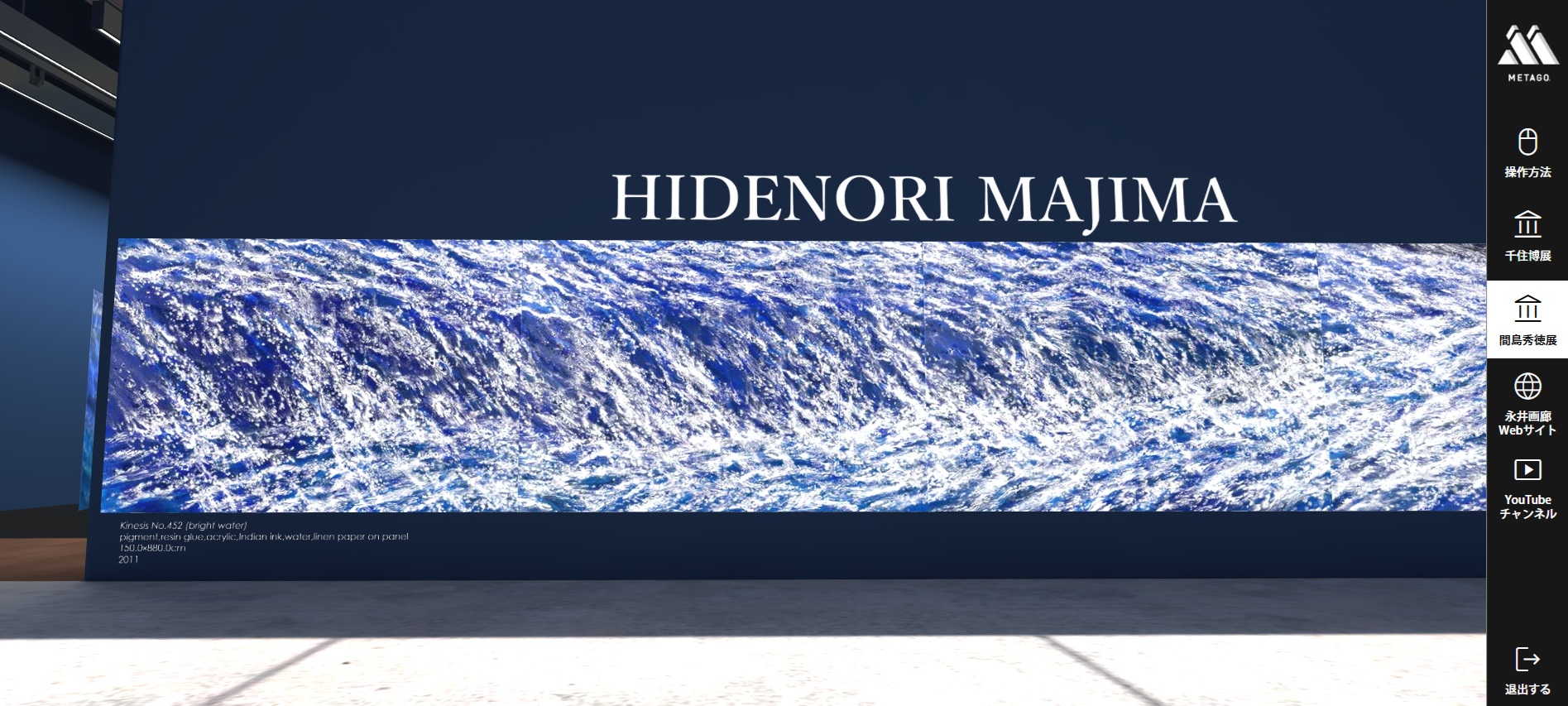 間島秀徳展