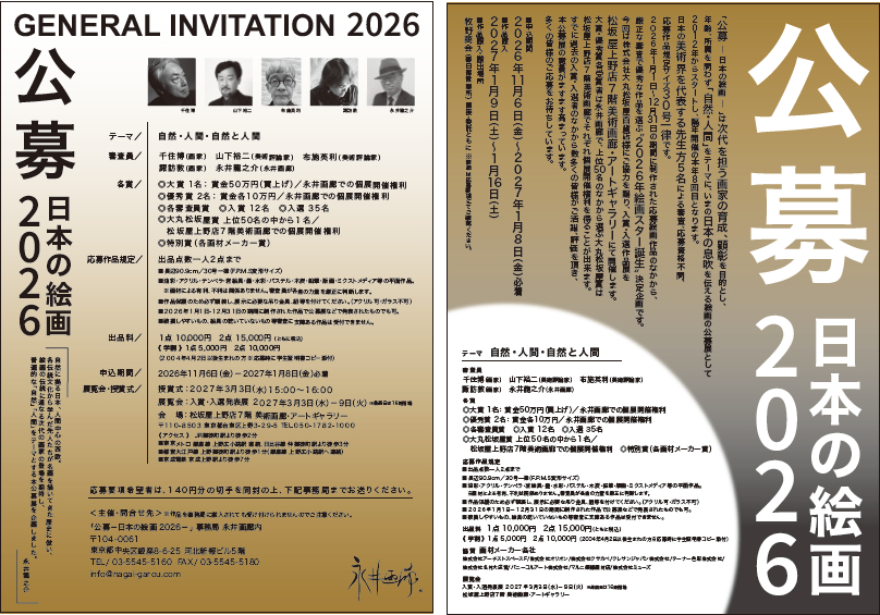 公募　日本の絵画 2026』（PDF）