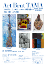 Art_Brut_TAMA
